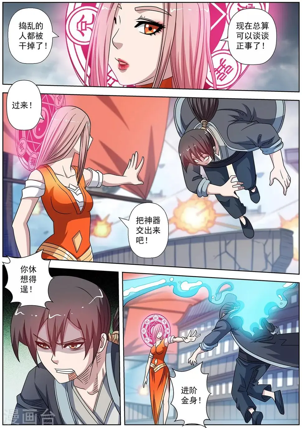 第229话 第4页