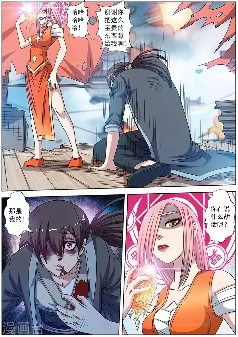 第229话 第7页