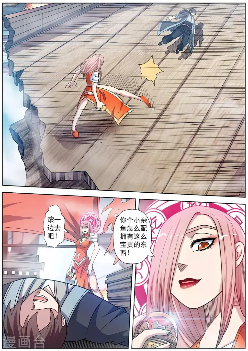 第229话 第8页