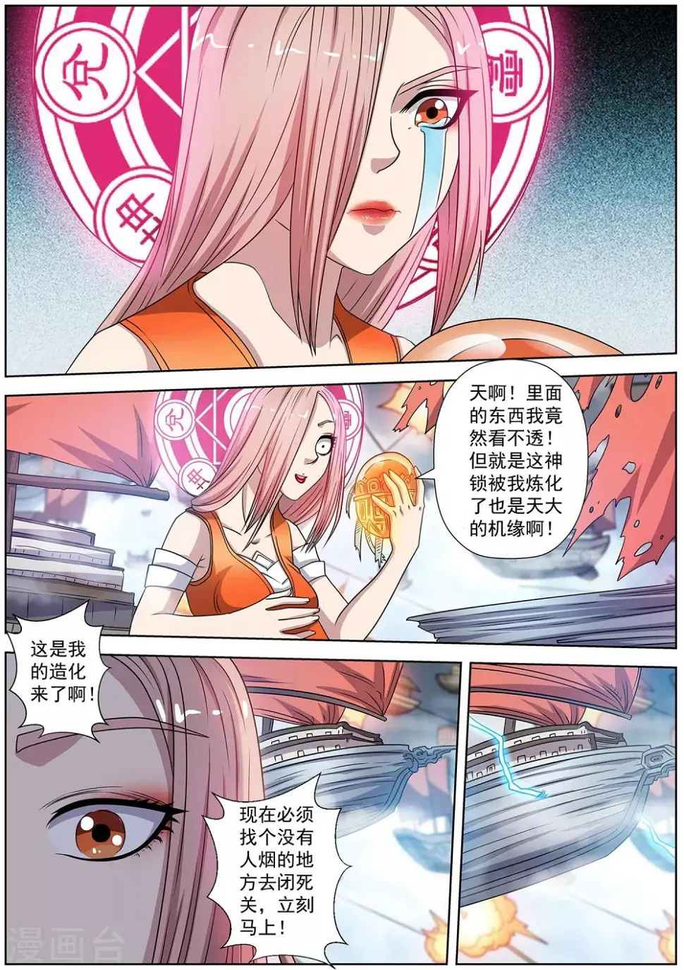 第229话 第11页