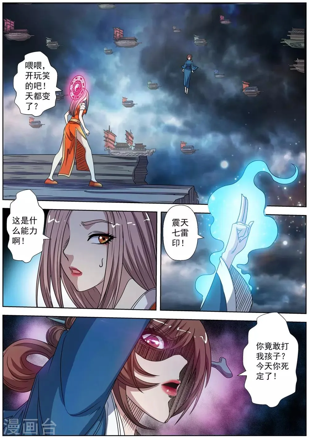 第230话 第6页