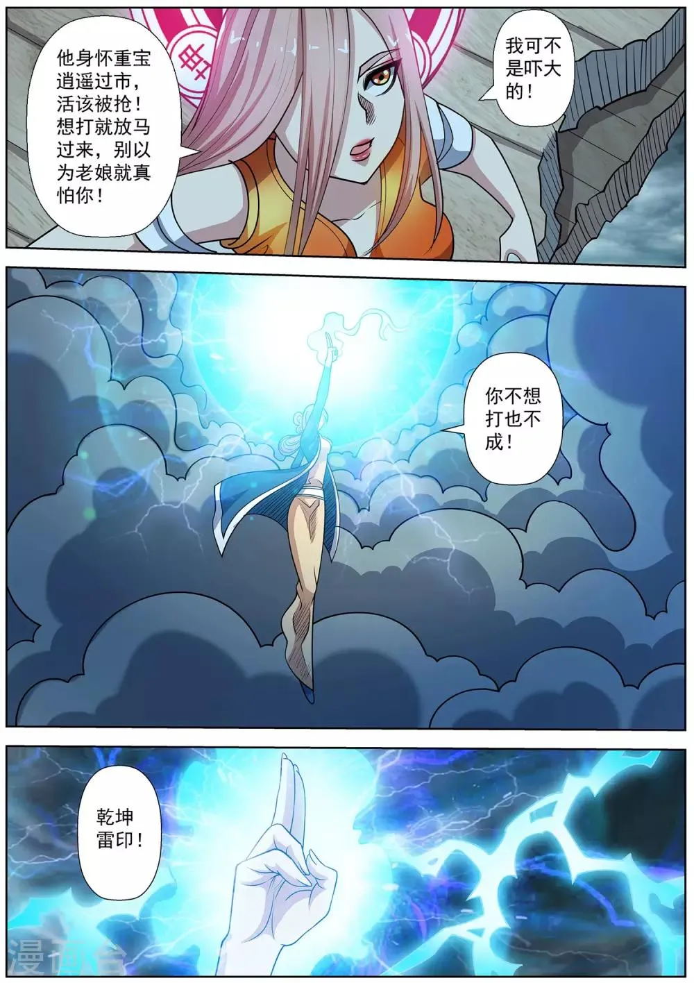 第230话 第7页