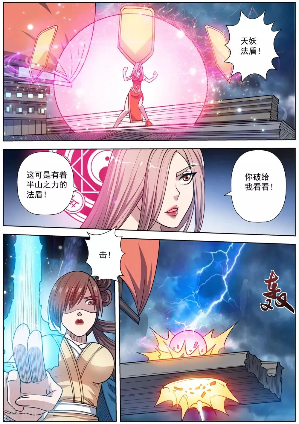 第230话 第8页