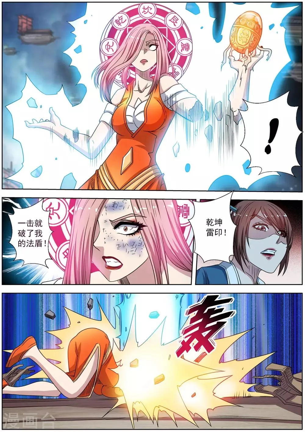 第230话 第9页