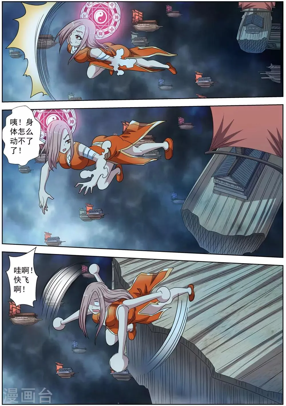 第230话 第11页