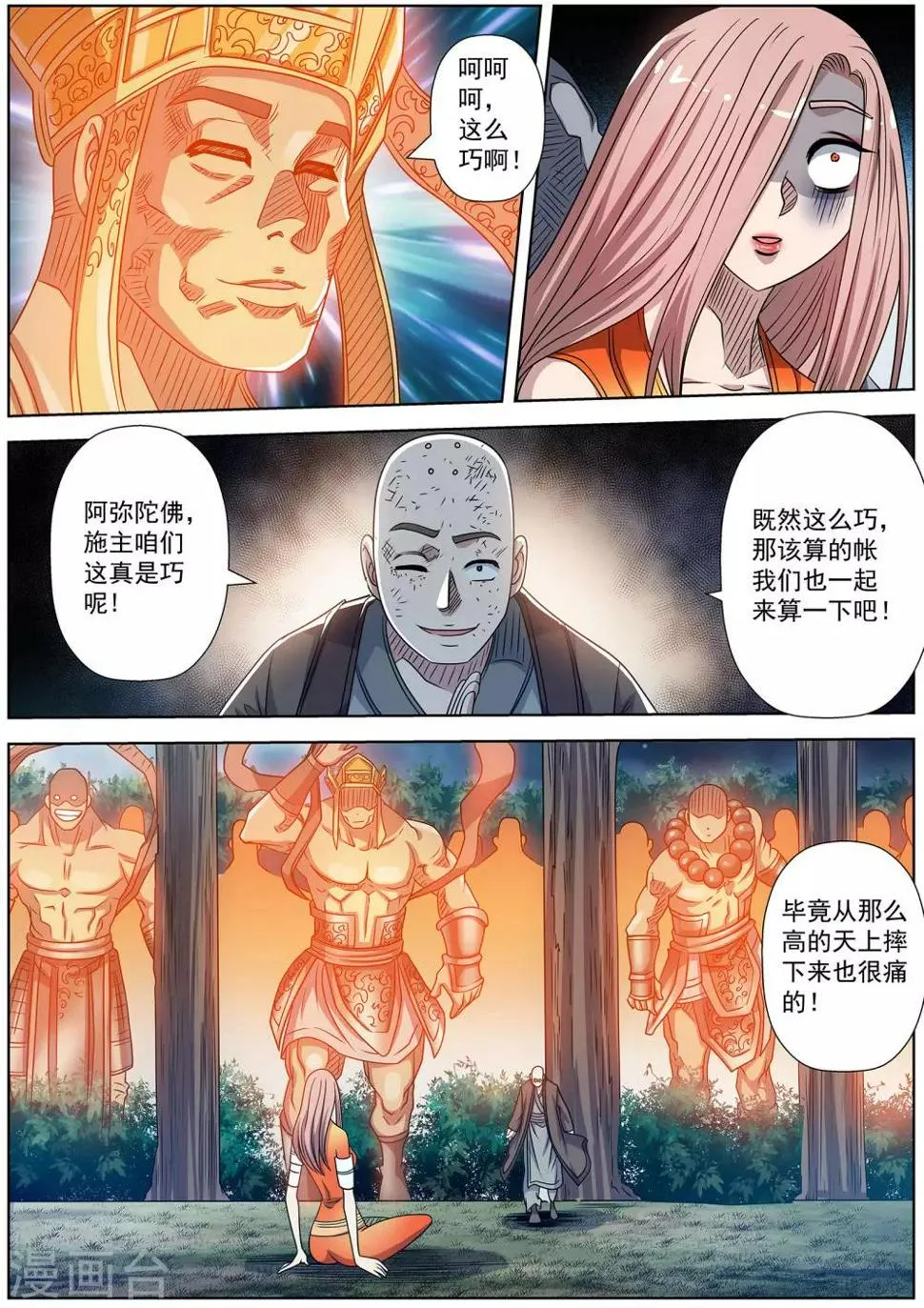 第231话 第6页