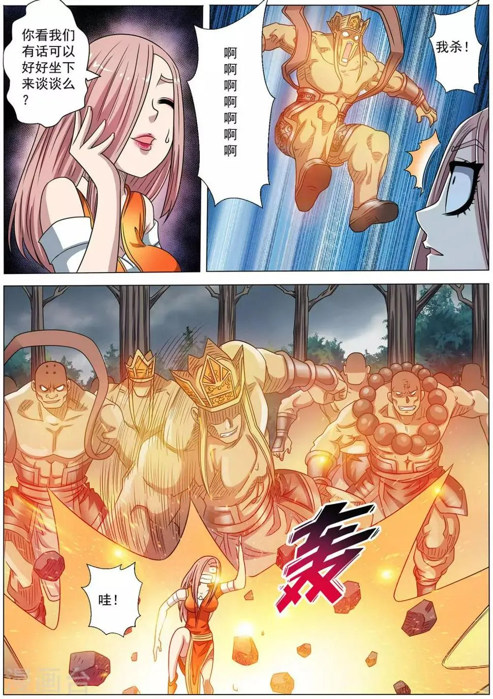 第231话 第7页