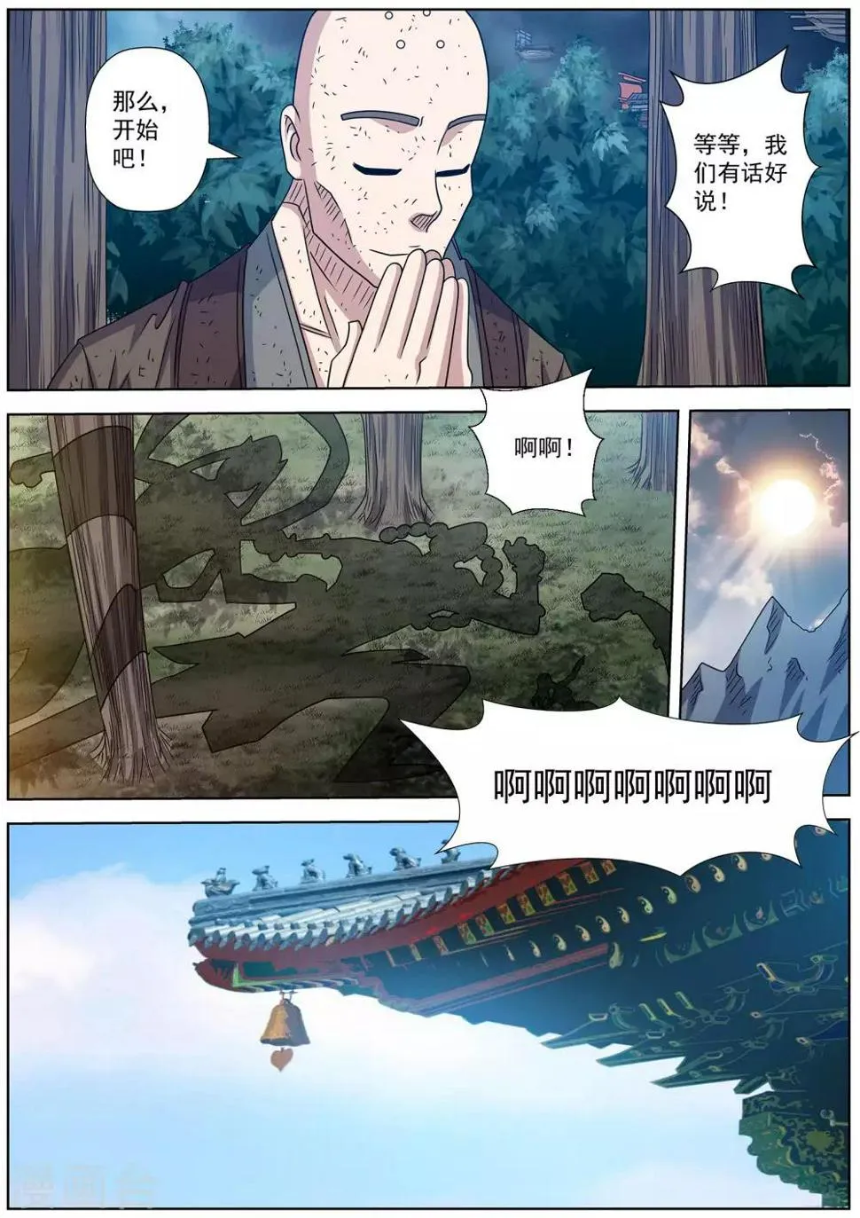 第231话 第9页