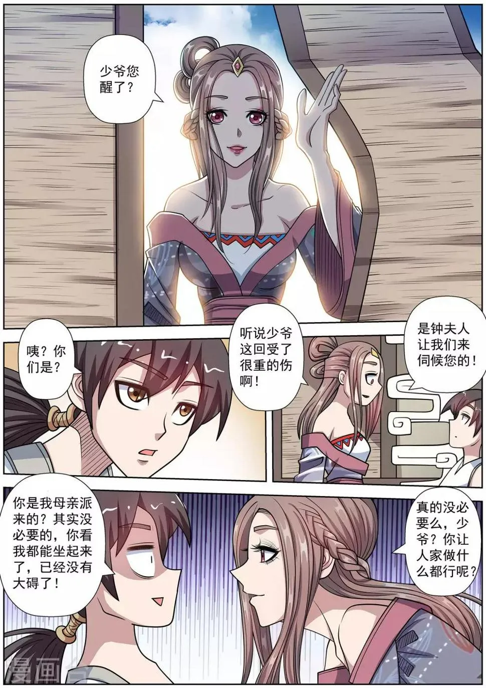 第231话 第11页