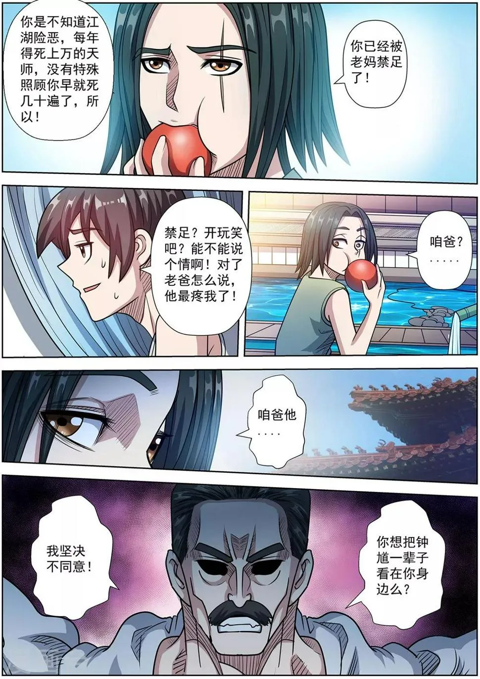 第232话 第8页