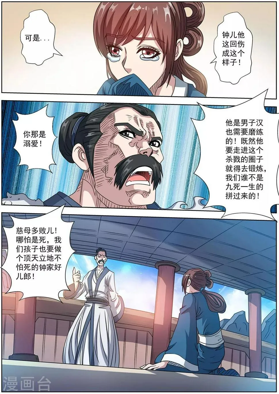第232话 第9页