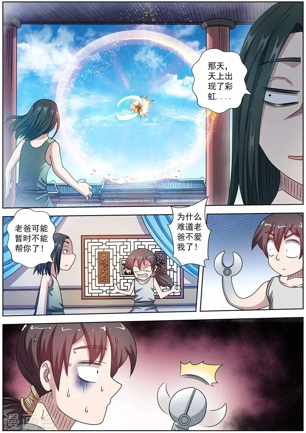 第232话 第12页