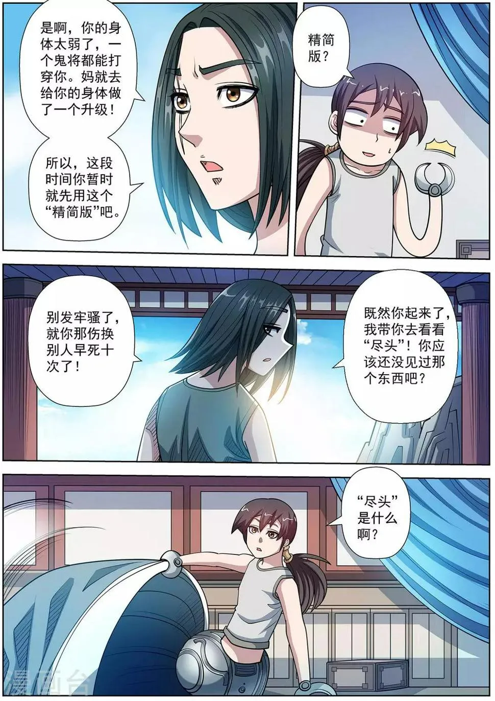 第233话 第2页