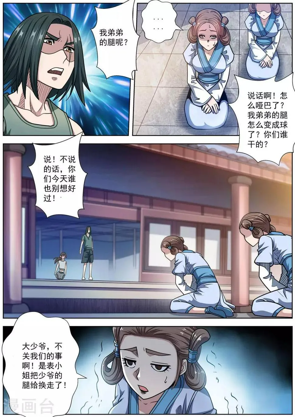 第233话 第5页