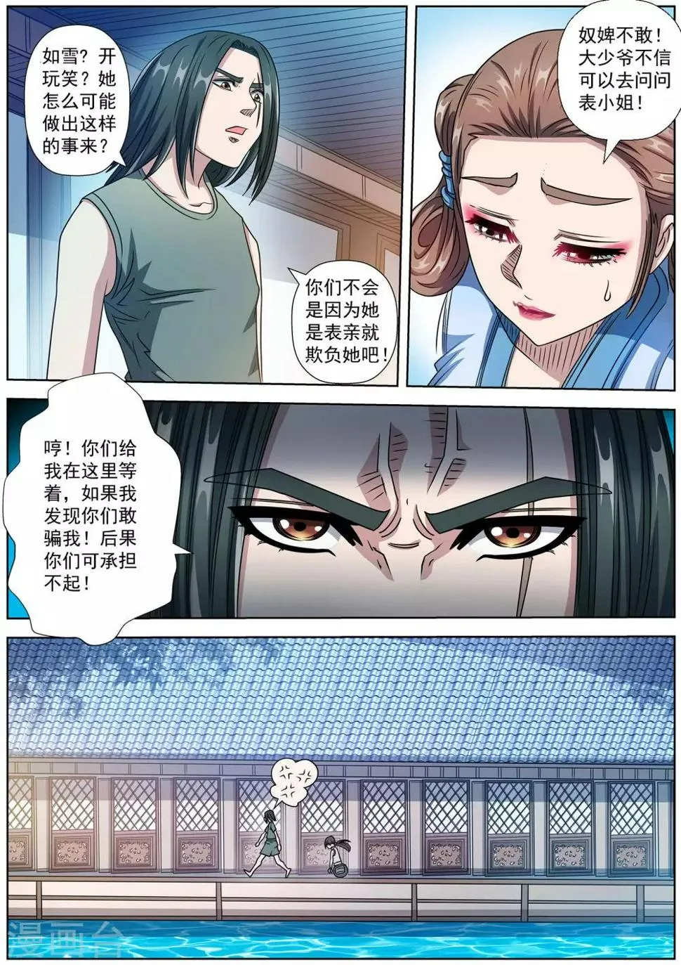 第233话 第6页