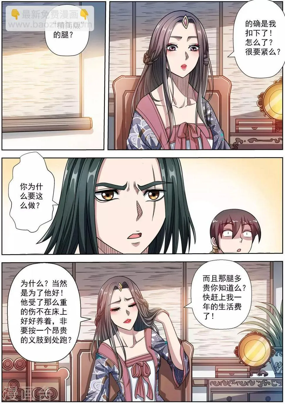 第233话 第7页
