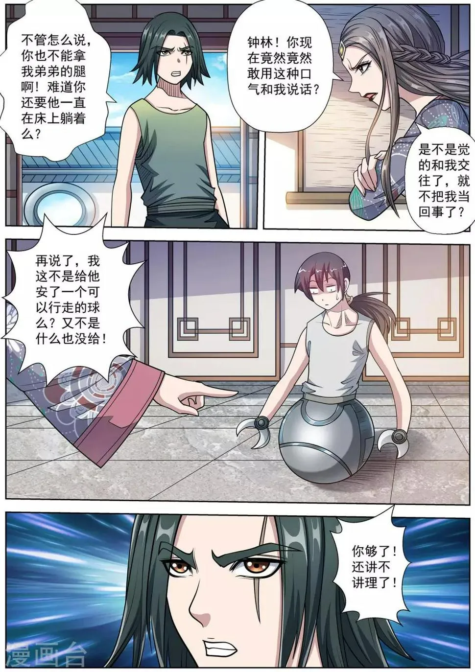 第233话 第8页