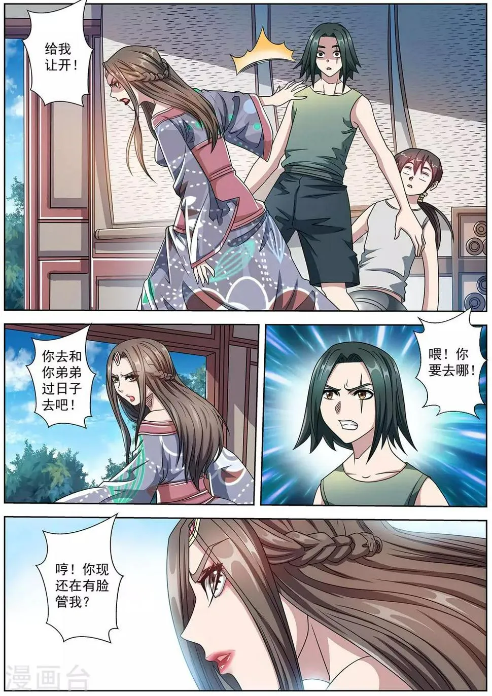 第233话 第10页