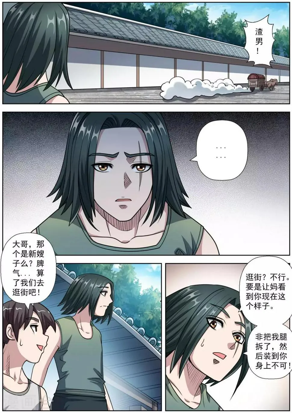第233话 第11页