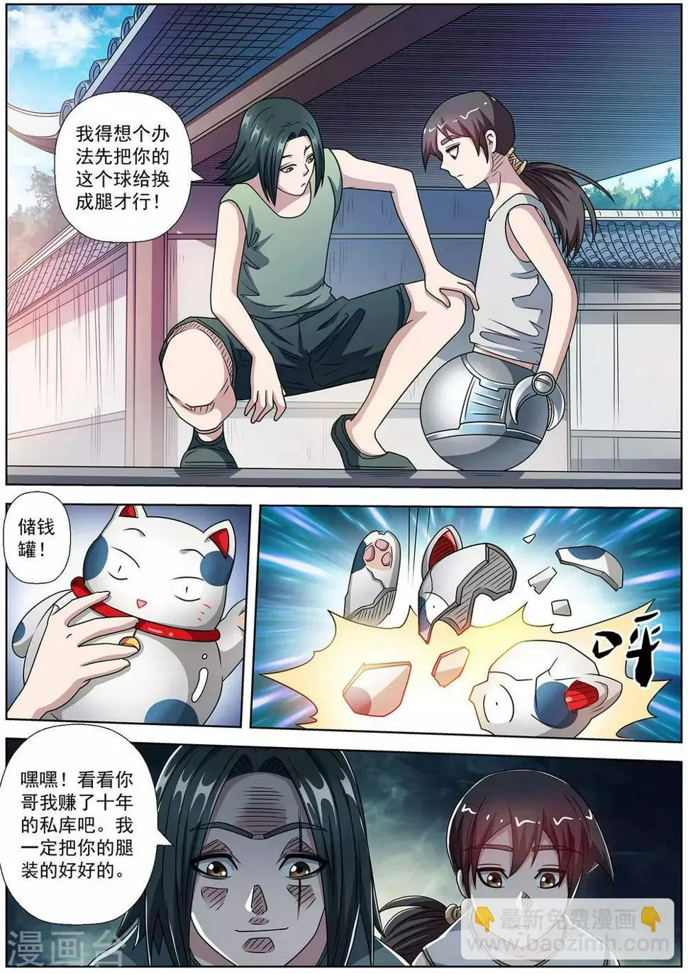 第233话 第12页