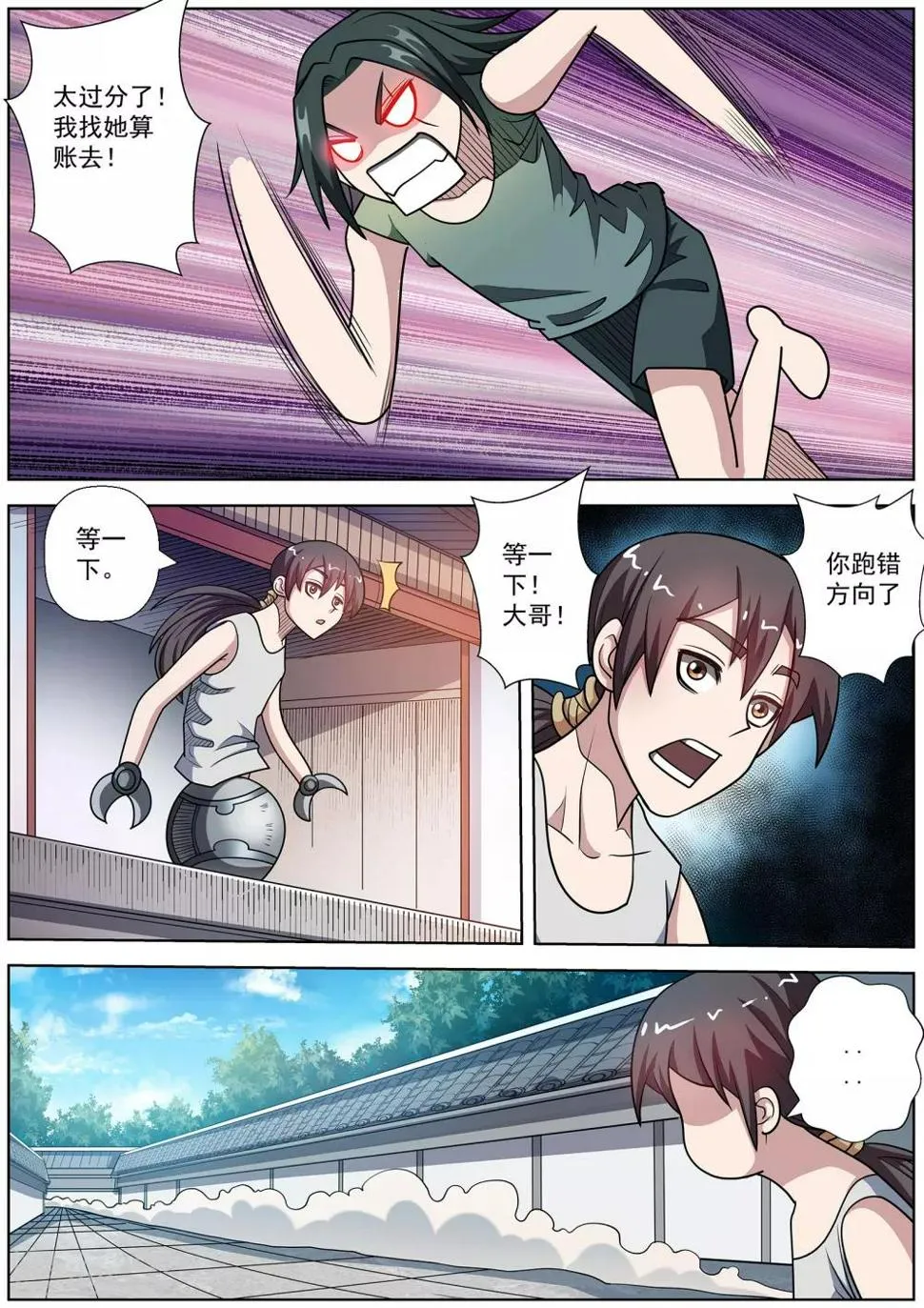 第234话 第2页