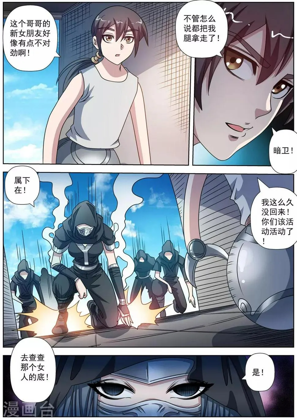 第234话 第3页