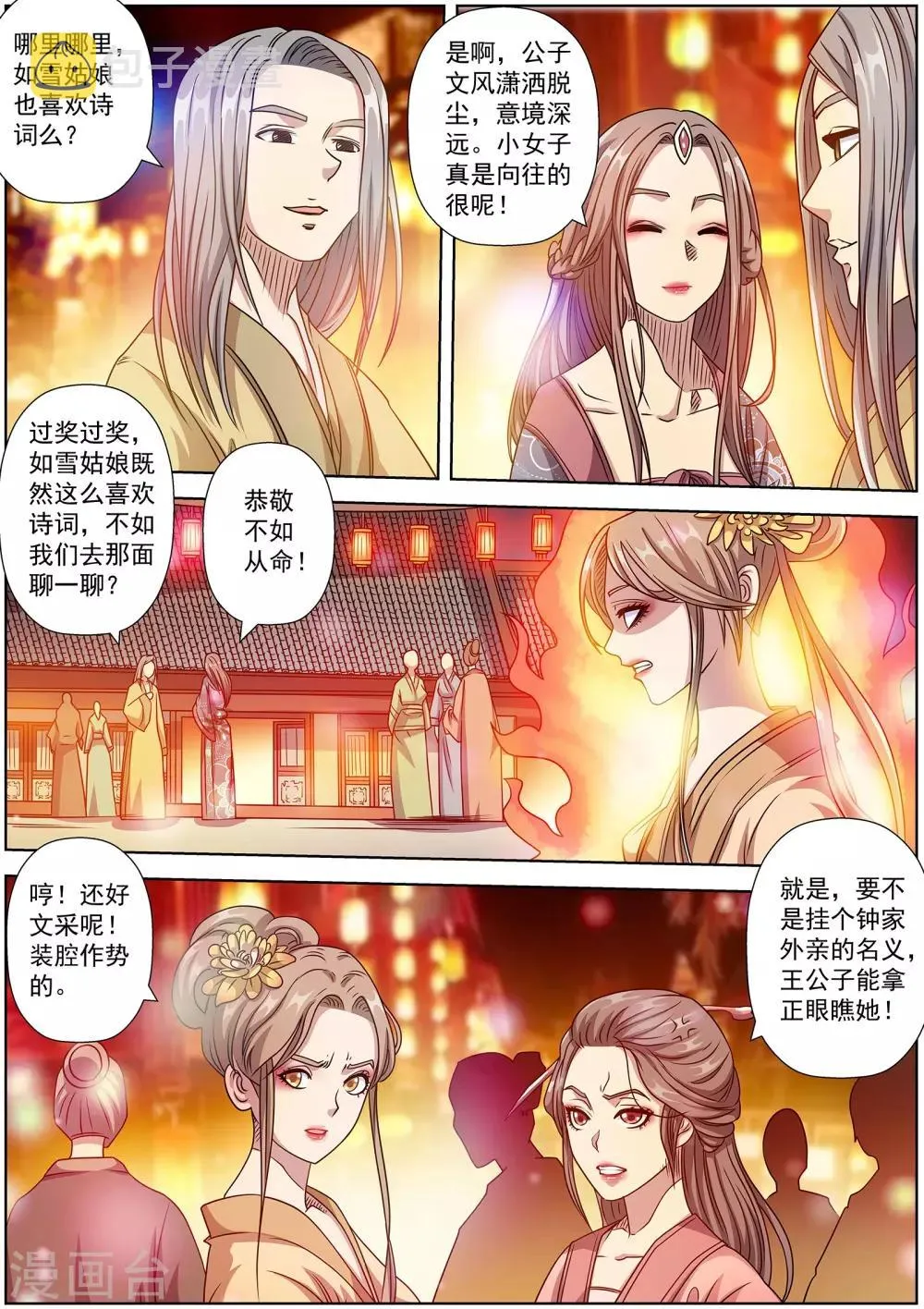 第234话 第5页
