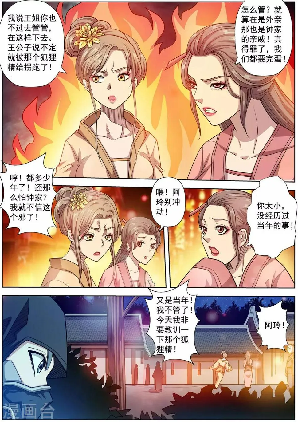 第234话 第6页