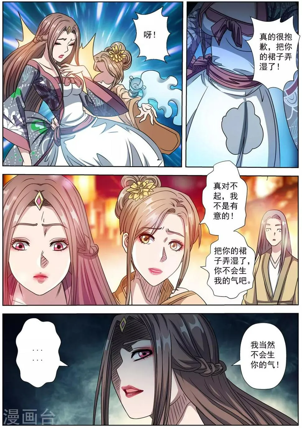 第234话 第7页