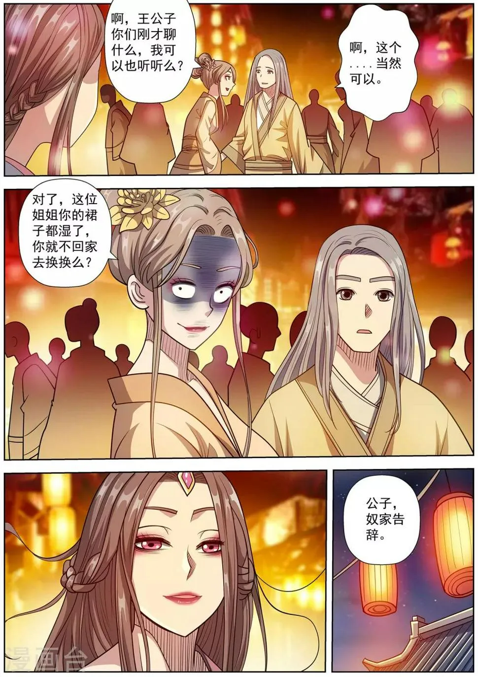 第234话 第8页