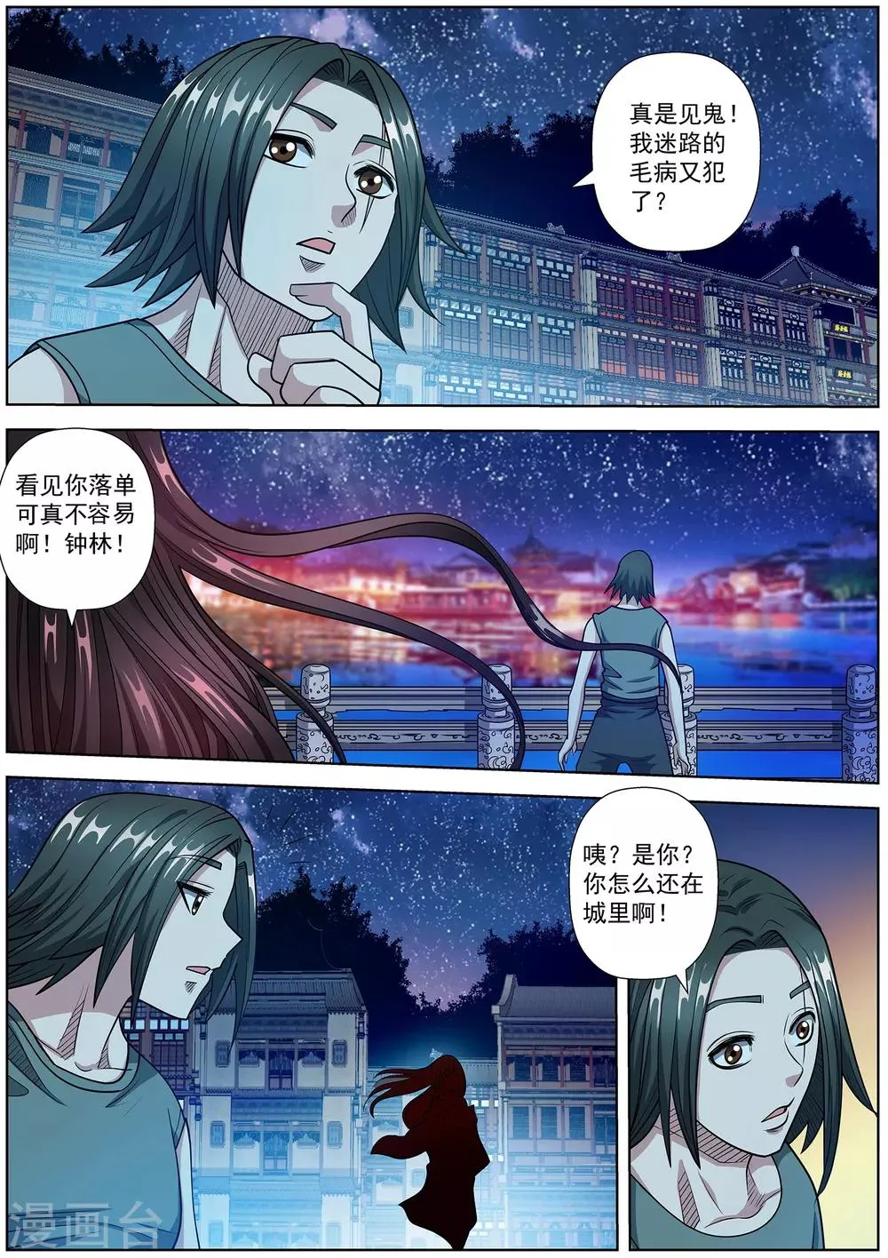第234话 第10页