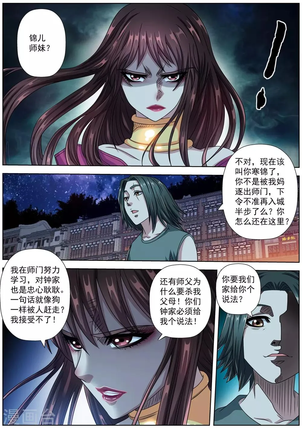 第234话 第11页