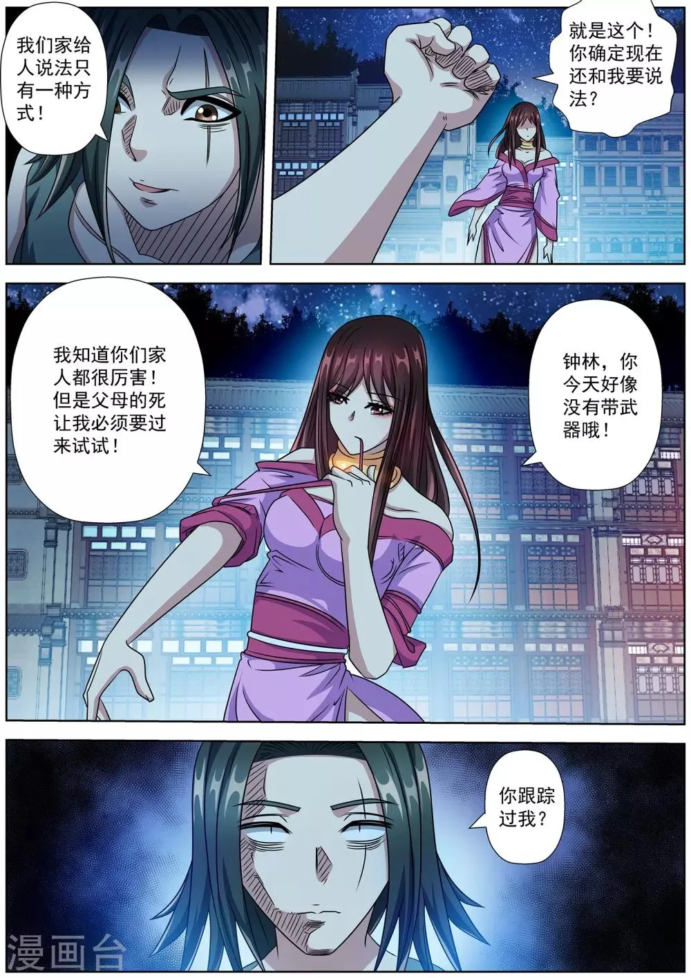 第234话 第12页