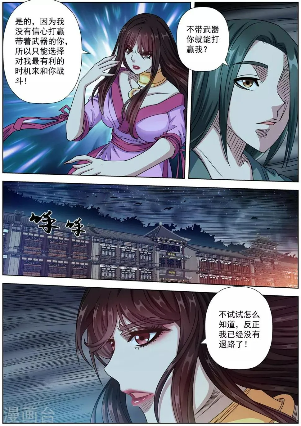 第235话 第1页