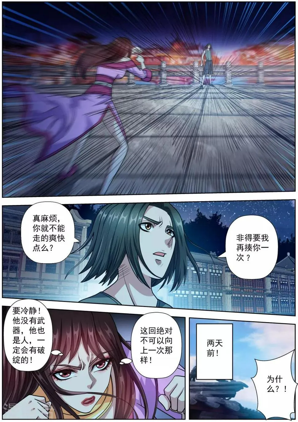 第235话 第2页