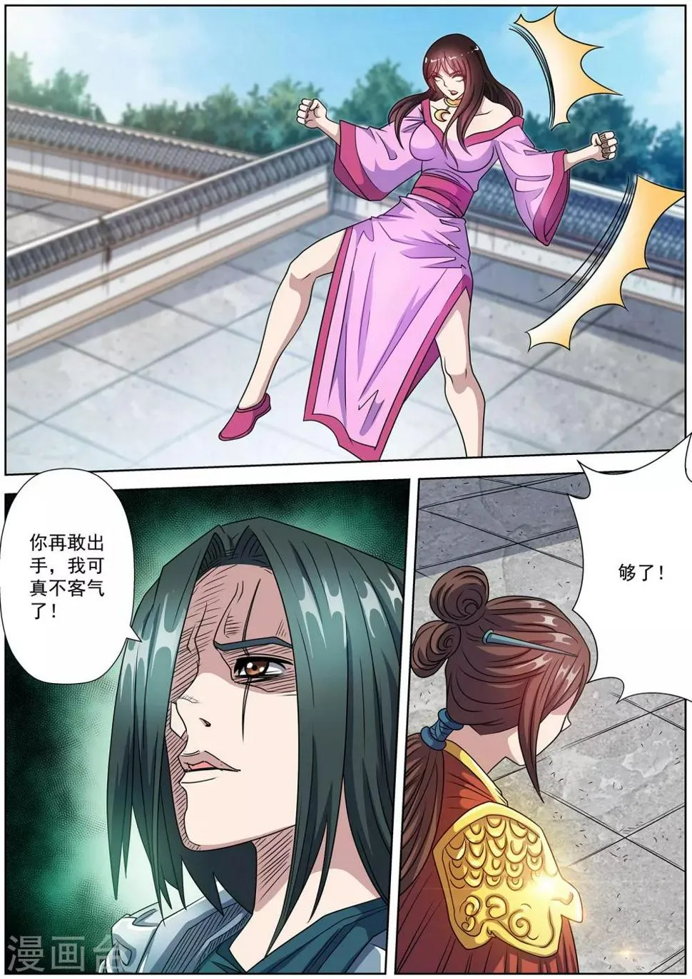 第235话 第11页