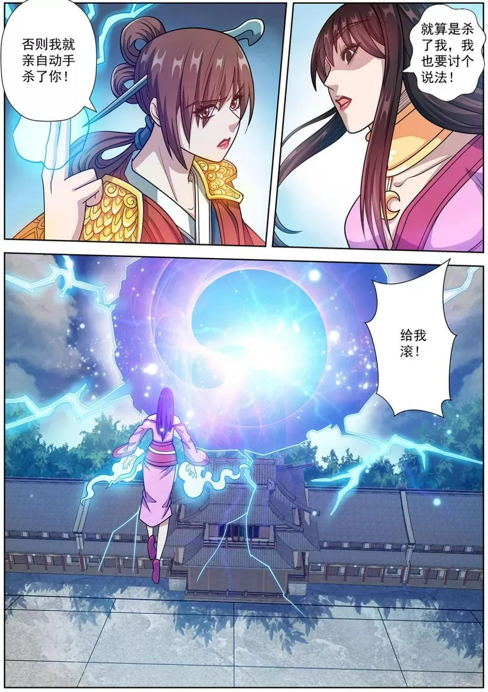 第236话 第1页