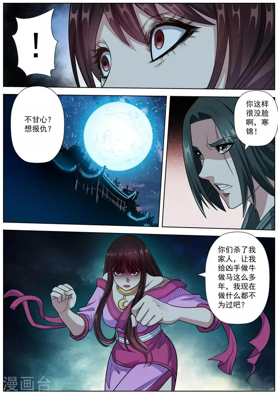 第236话 第2页