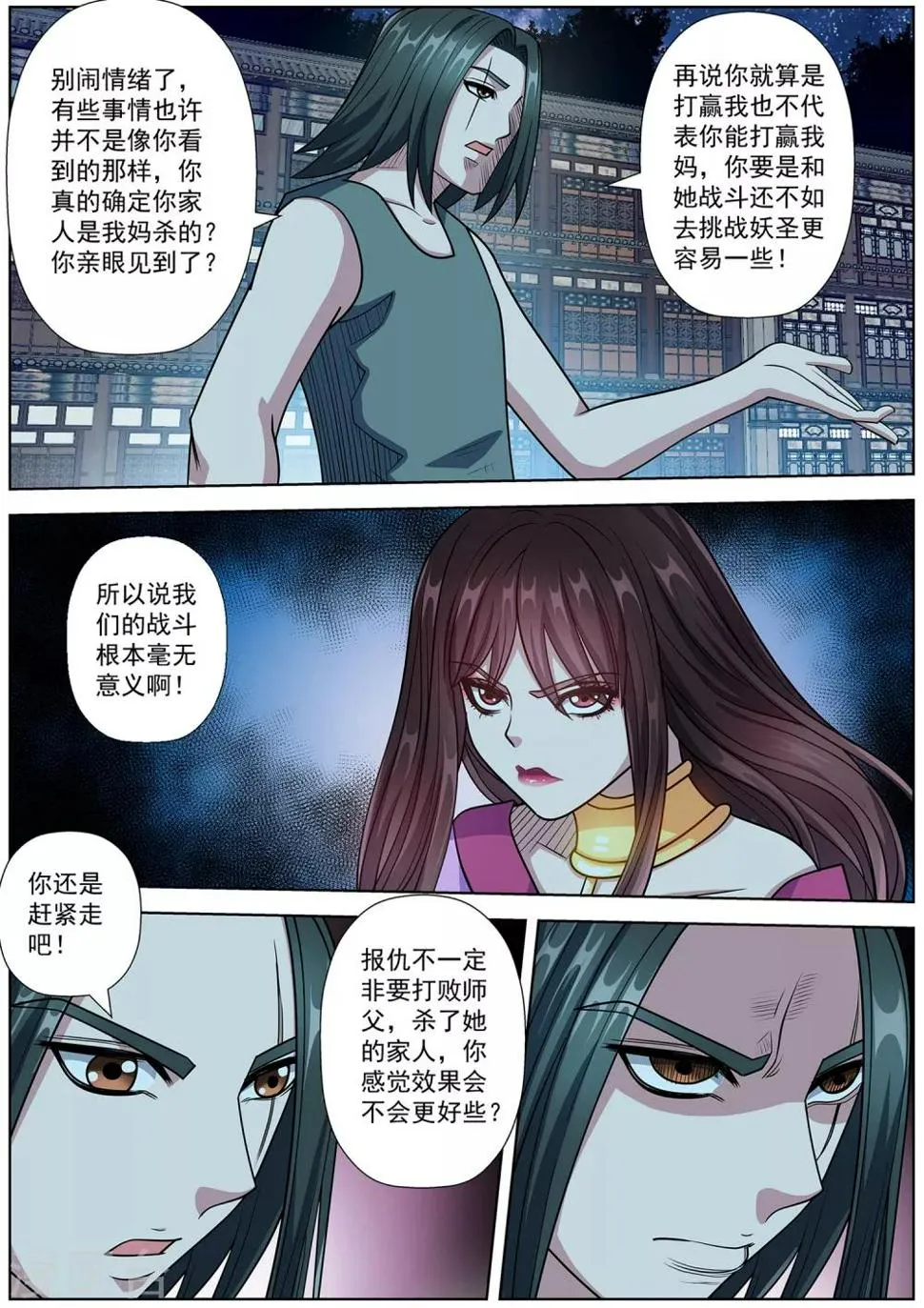 第236话 第3页