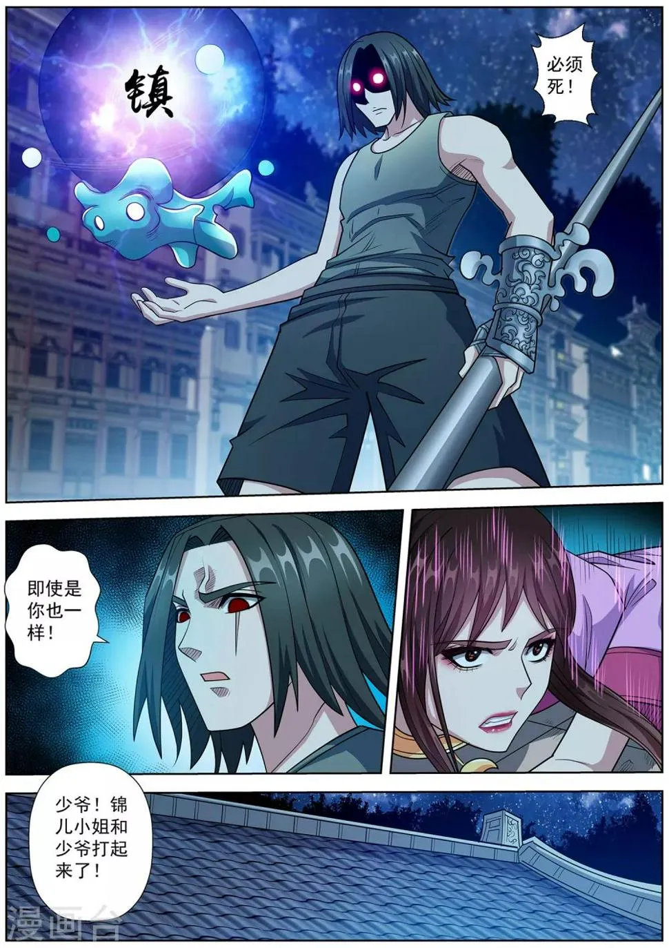 第236话 第7页