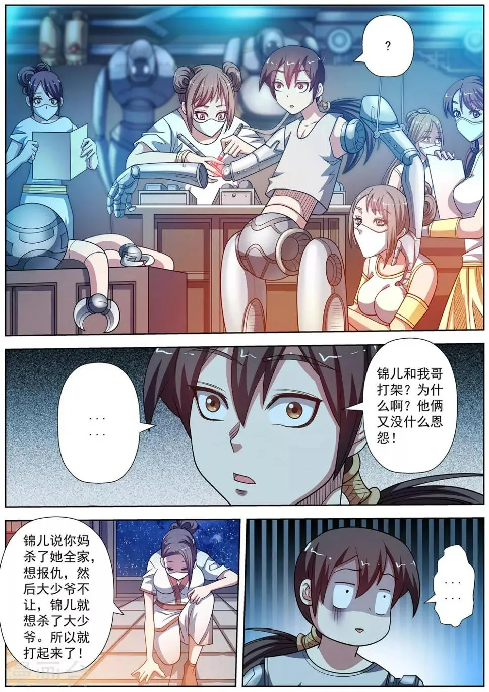 第236话 第8页