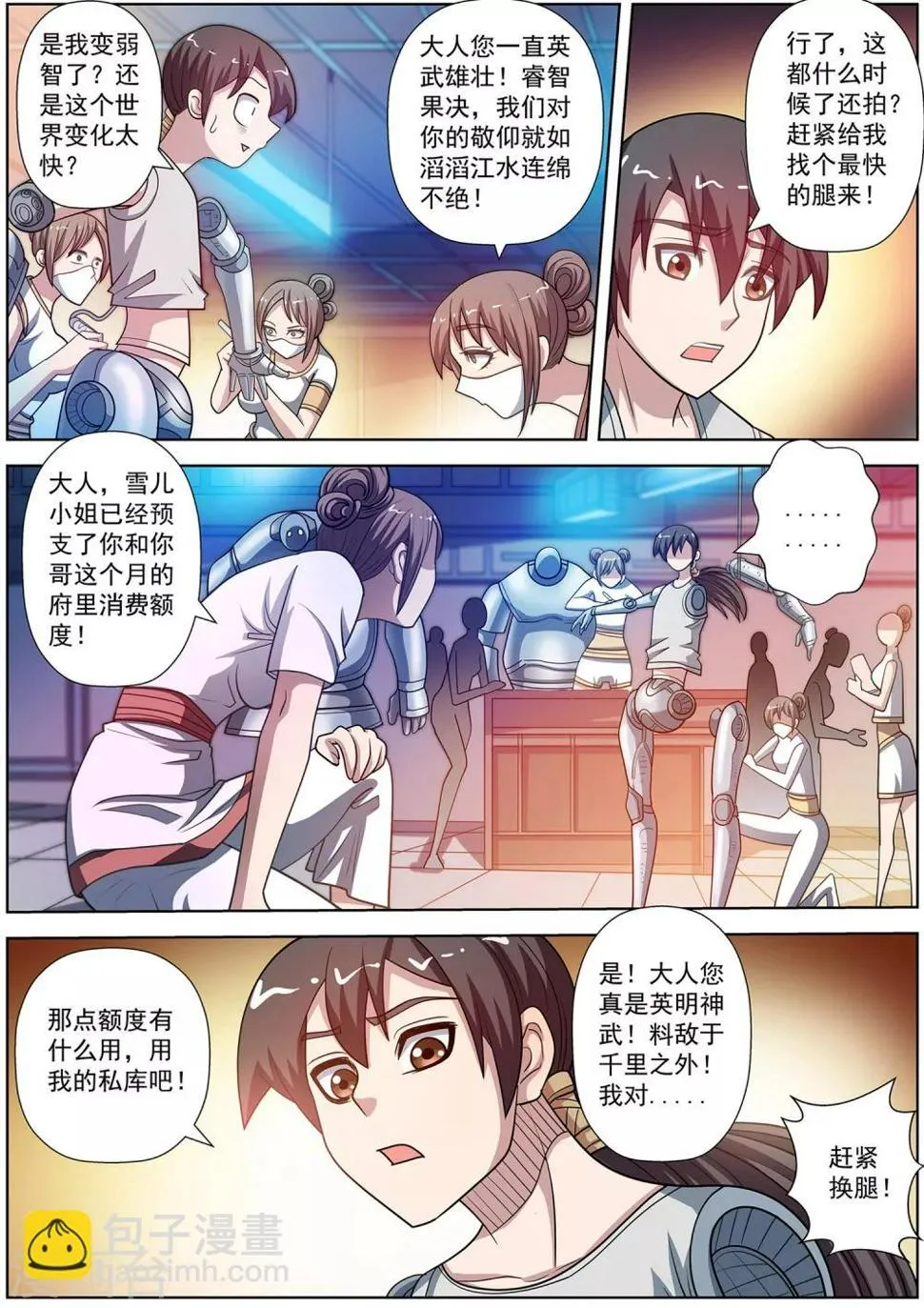 第236话 第9页