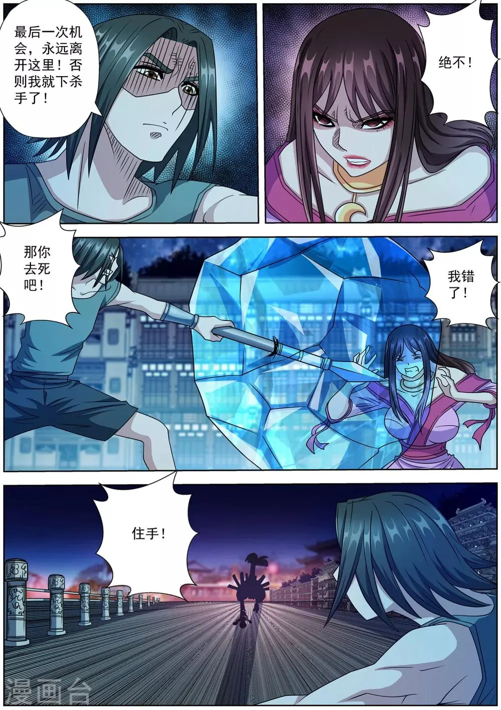 第236话 第11页