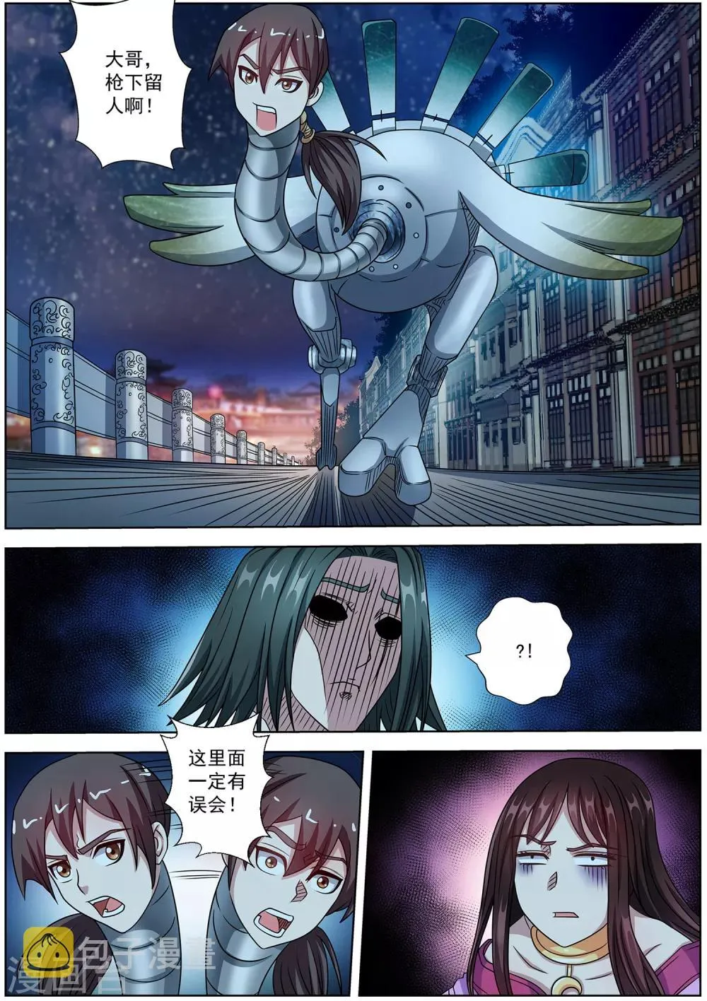 第236话 第12页
