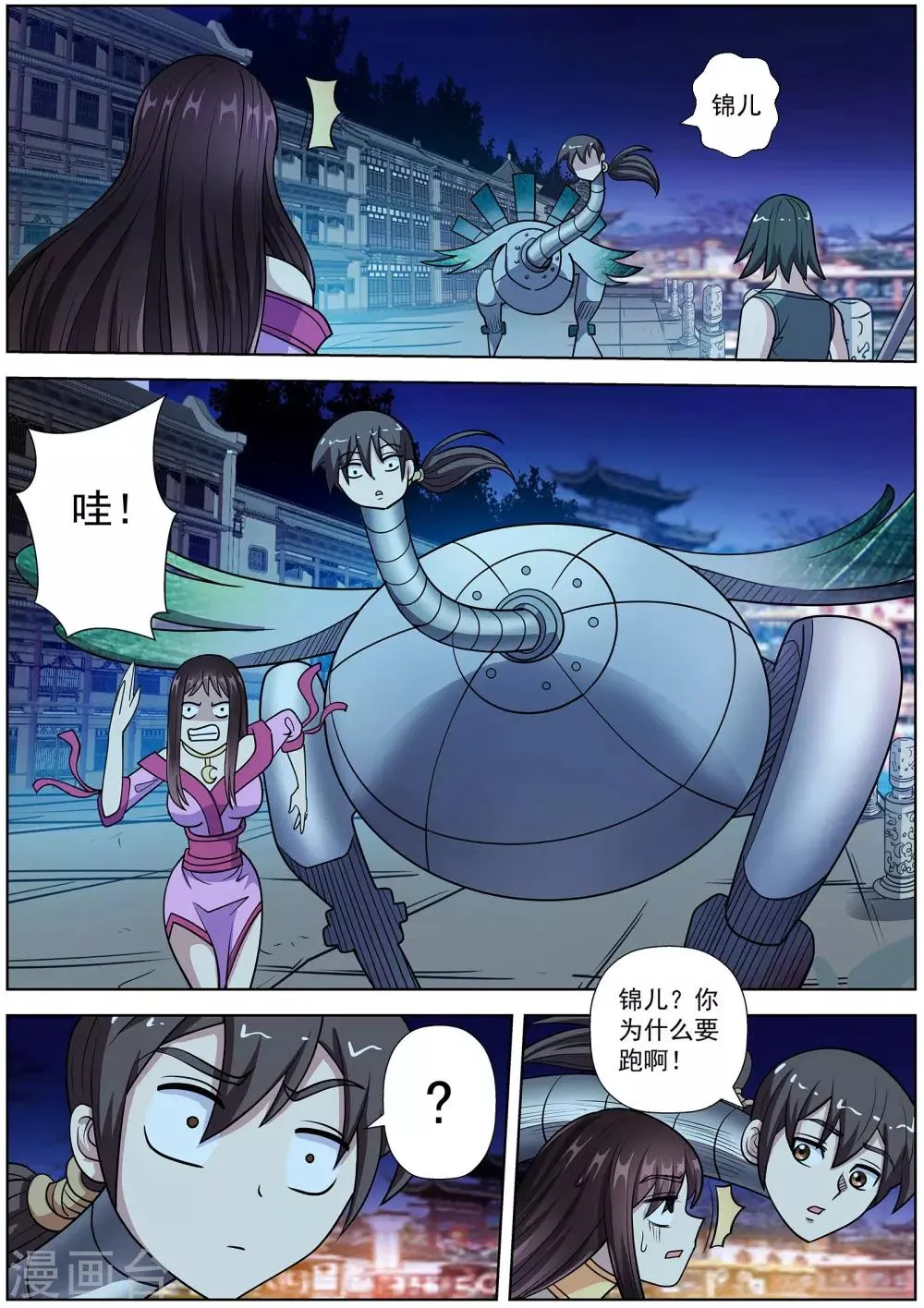 第237话 第1页