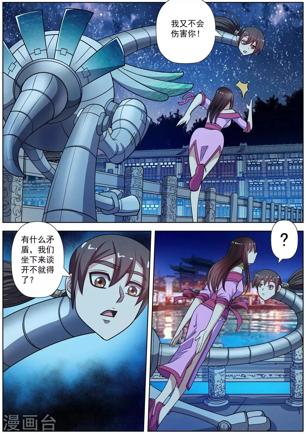 第237话 第2页