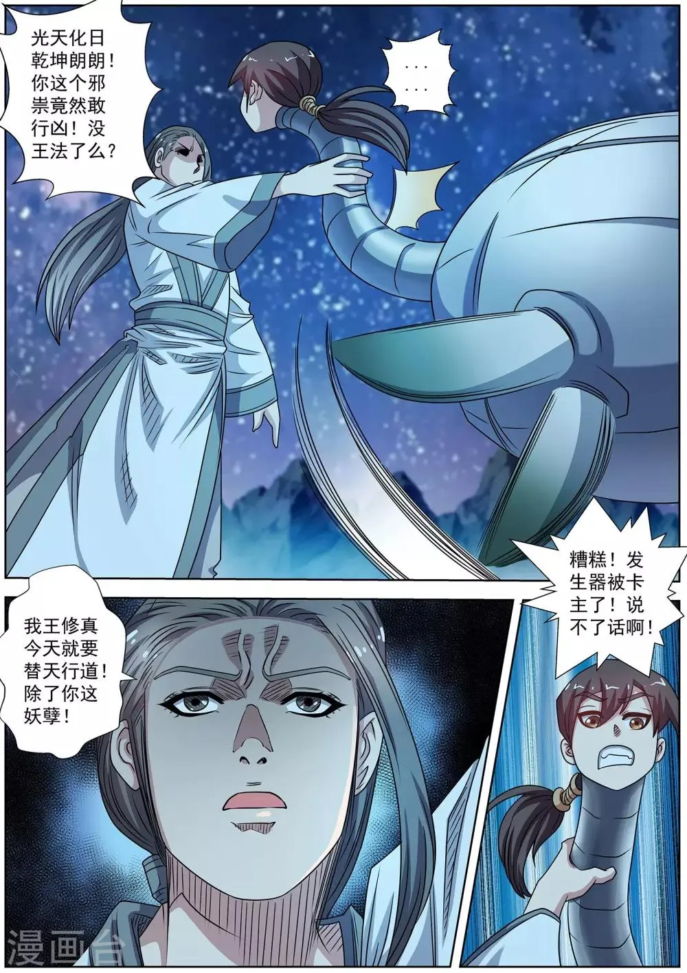 第237话 第6页