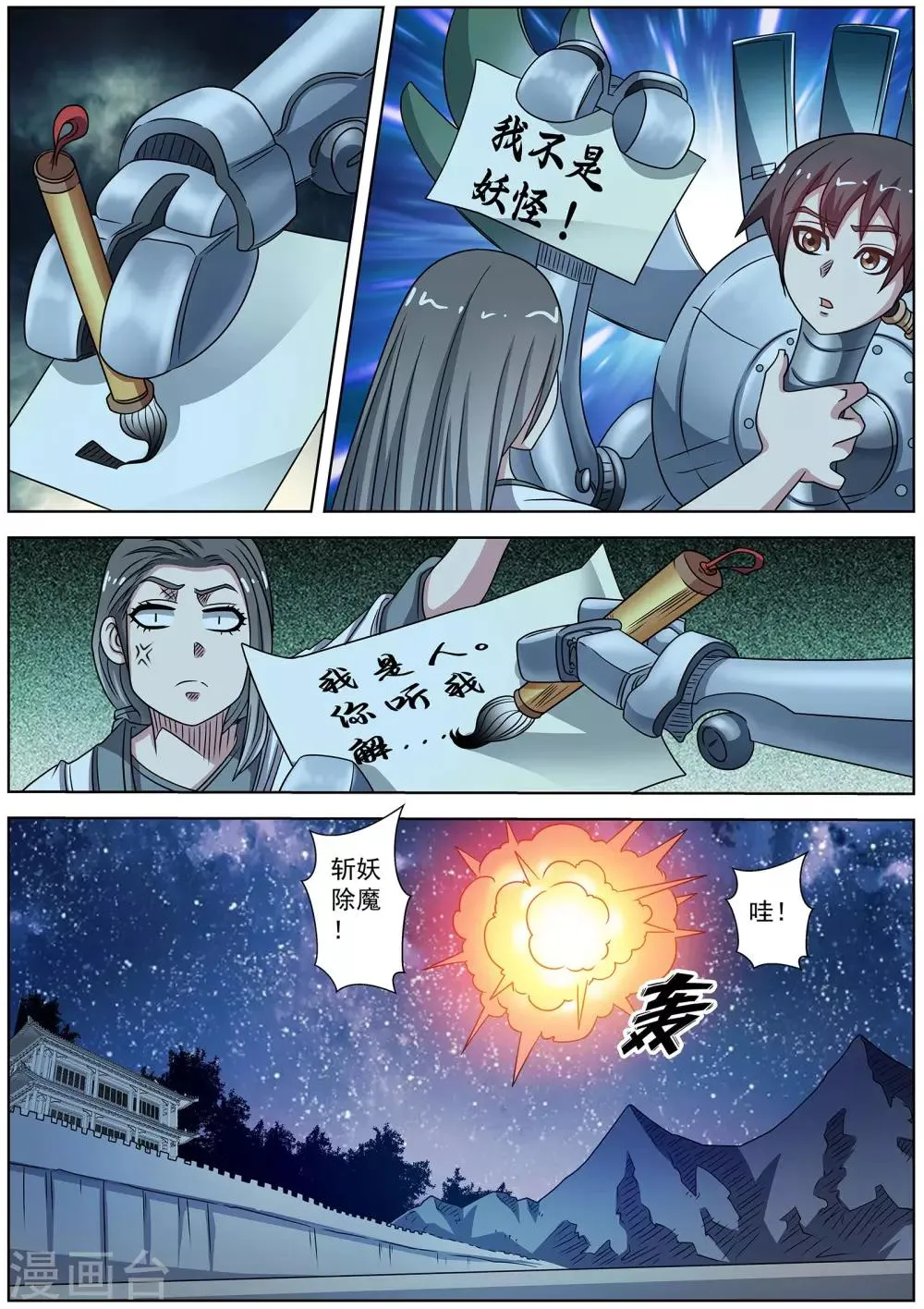 第237话 第7页