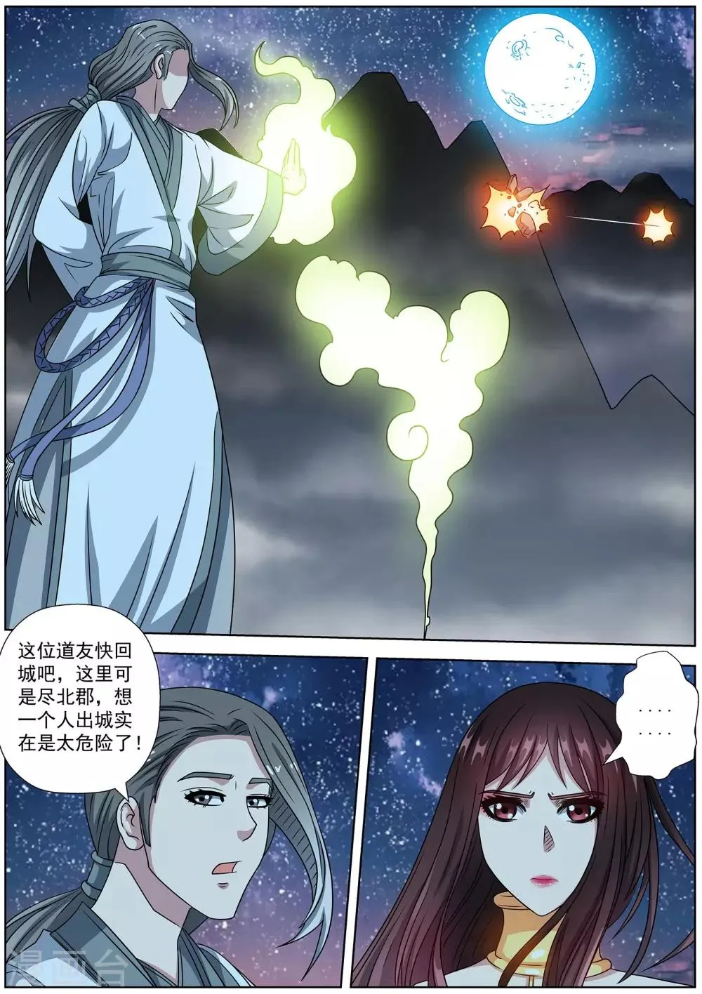 第237话 第8页