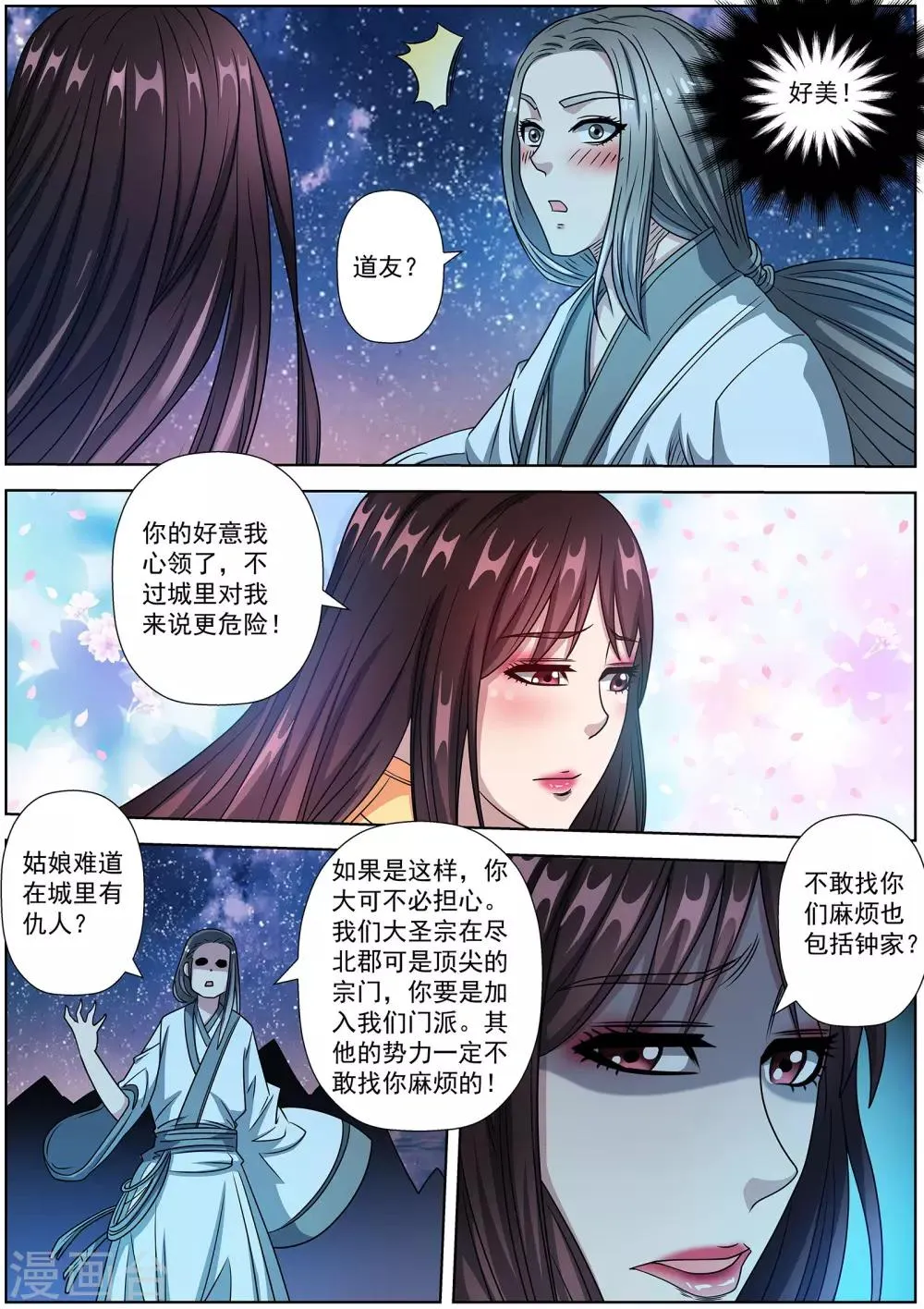 第237话 第9页
